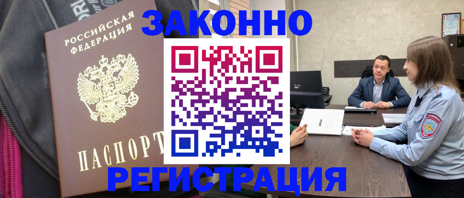 прописка законно в Краснотурьинске